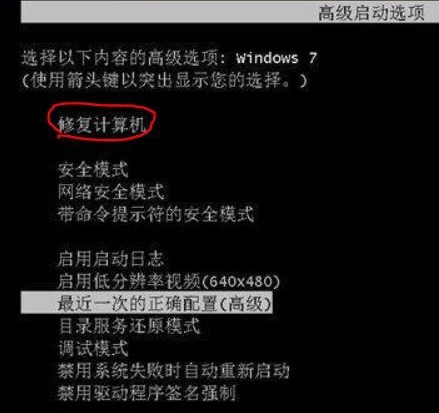 Win7开机无法进入系统桌面