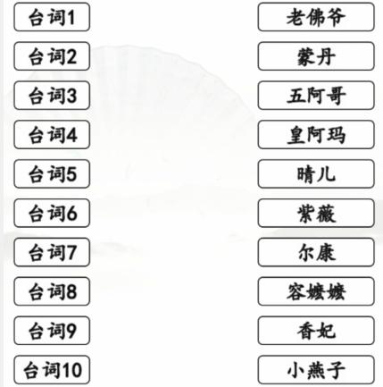 《汉字找茬王》空耳猜角色通关攻略