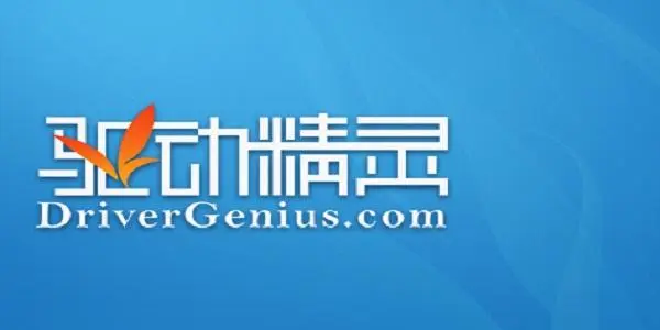 《驱动精灵》怎么安装打印机驱动