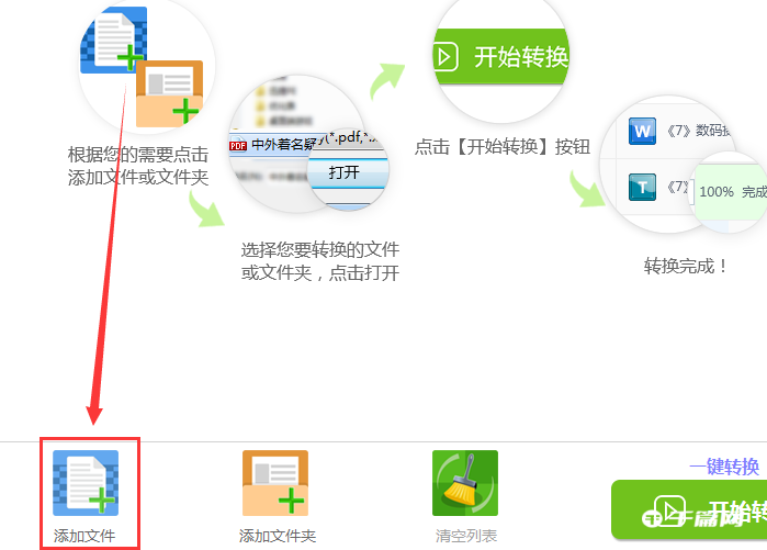 《迅捷PDF转换器》怎么分割文档