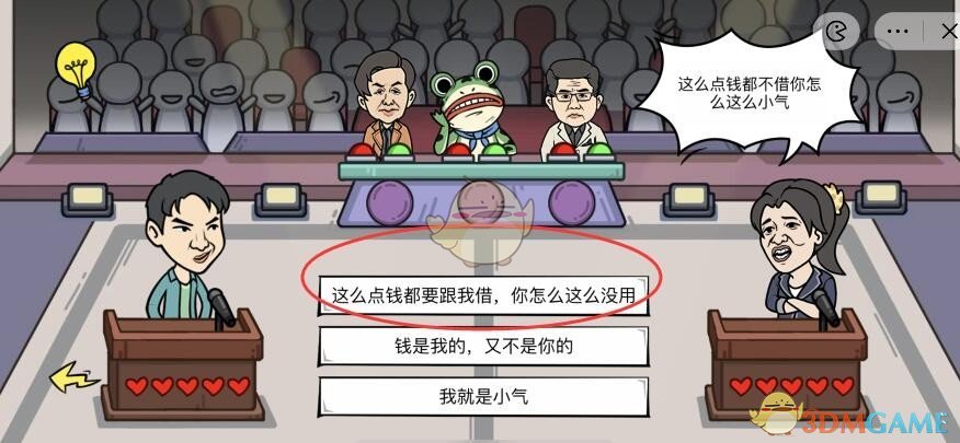 《我好难啊》道德绑架如何通关