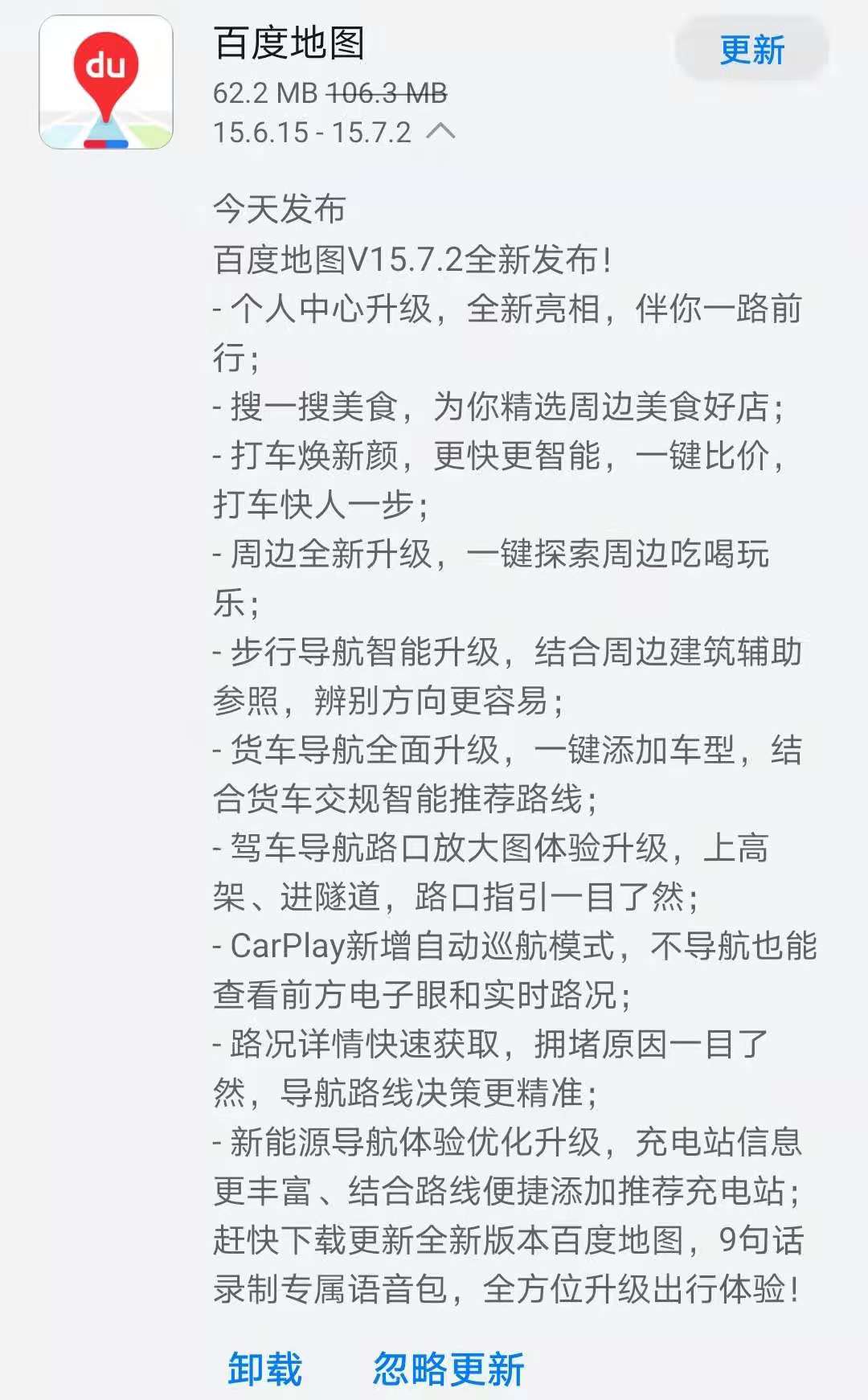 《百度地图》今日发布v15.7.2版本 新增自动巡航模式