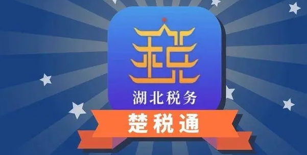 《楚税通》如何注销账户