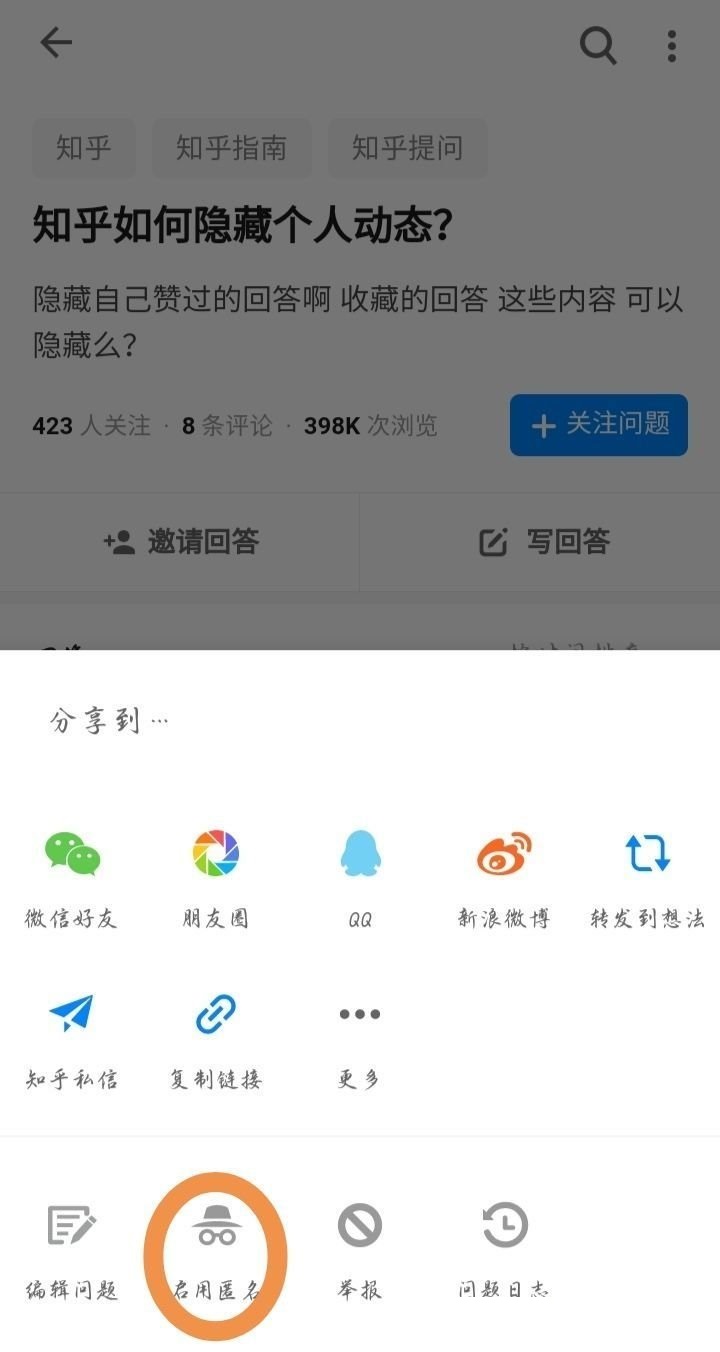 《知乎》隐藏动态的操作方法