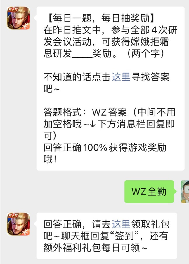 《王者荣耀》微信公众号2021年11月12日每日一题答案