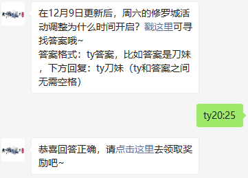 《天涯明月刀》2021年12月10日每日一题答案