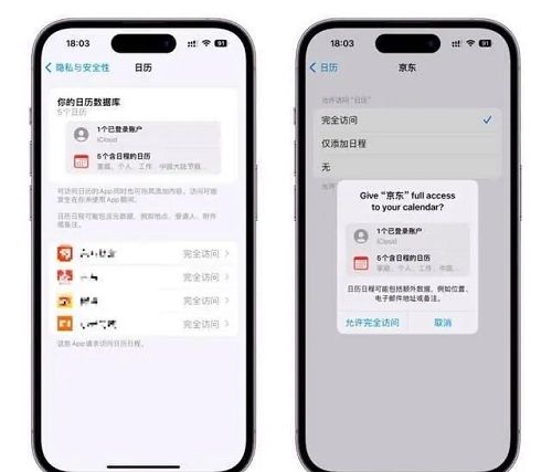 iOS17隐私功能开启方法介绍