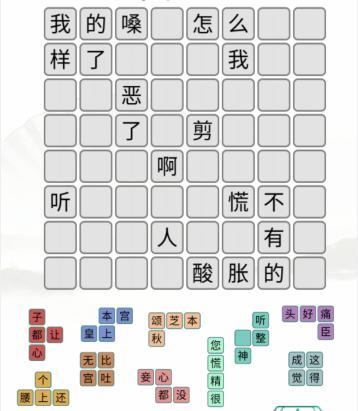 《汉字找茬王》钮钴禄方块通关攻略