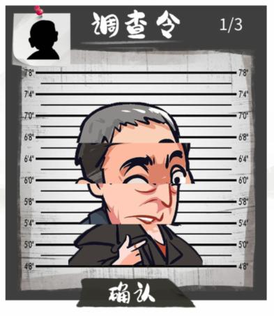 《汉字找茬王》调查令怎么过