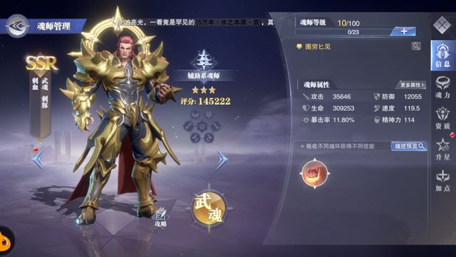 《斗罗大陆：魂师对决》刺血阵容搭配攻略