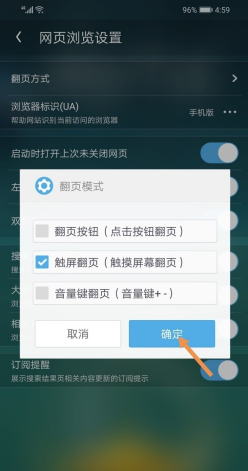 《uc浏览器》开启触屏翻页的最新操作技巧与方法