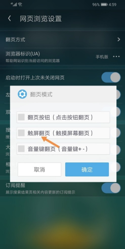 《uc浏览器》开启触屏翻页的最新操作技巧与方法