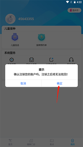 金苗宝app如何注销？注销方法介绍