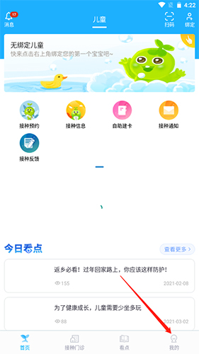 金苗宝app如何注销？注销方法介绍