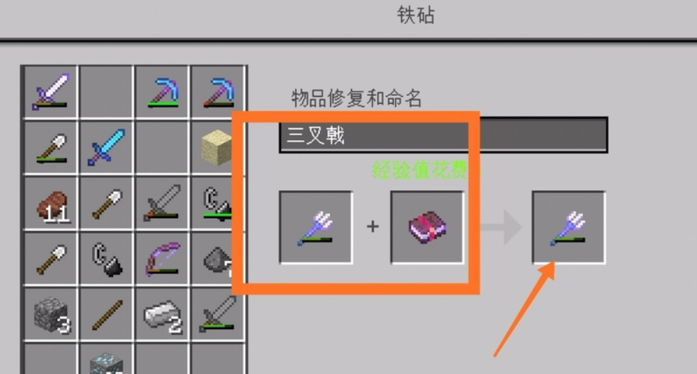 《我的世界》三叉戟怎么附魔