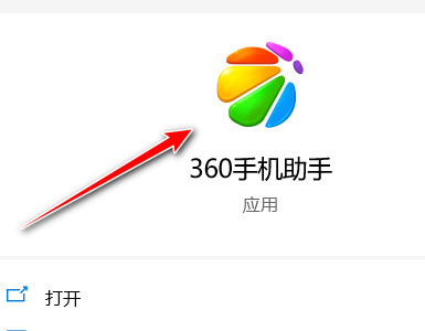 360手机助手怎么取消桌面快捷图标（360手机助手桌面快捷图标设置方法）