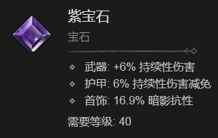 《暗黑破坏神4》紫宝石有什么作用