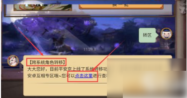《决战平安京》在哪里转系统？转区方法一览