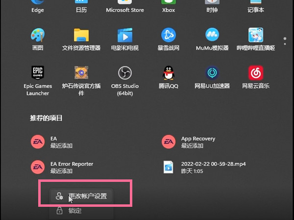 Win11怎么更改微软账户登录