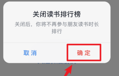 《微信读书》关闭读书排行榜方法介绍