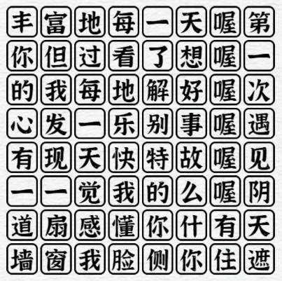 《一字一句》胜利之歌通关攻略答案