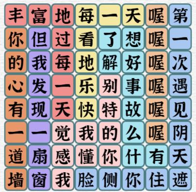 《一字一句》胜利之歌通关攻略答案