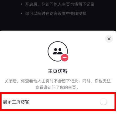 《抖音》一直显示有新访客怎么办