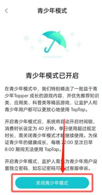 《taptap》青少年保护怎么关闭