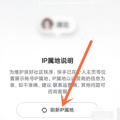 《快手》IP地址不准确怎么办