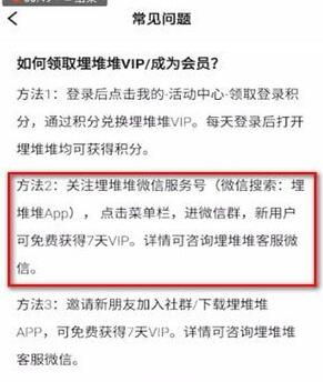 埋堆堆怎么免费领取会员(埋堆堆免费领取会员的方法)