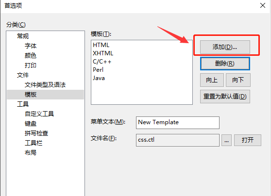 《editplus》添加代码模板的操作方法与步骤