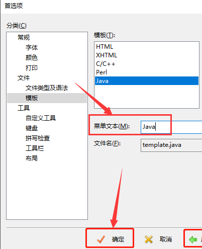 《editplus》添加代码模板的操作方法与步骤