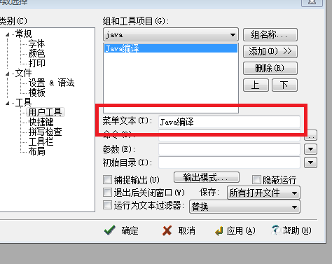 《EditPlus》用户工具配置教程分享