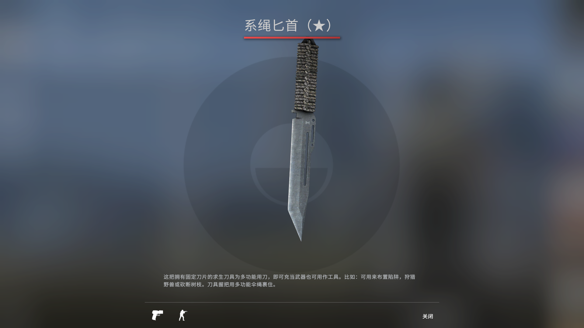 《CSGO》系绳匕首图鉴介绍