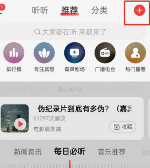 《网易云音乐》朗读功能怎么操作