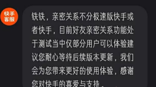 快手亲密关系怎么设置（快手亲密关系开启教程）