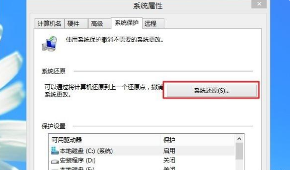 Win8系统备份与还原方法