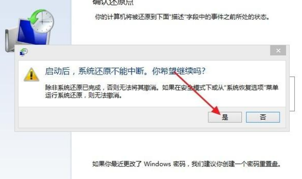 Win8系统备份与还原方法