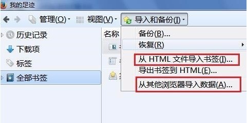 《火狐浏览器》导入收藏夹操作方法介绍