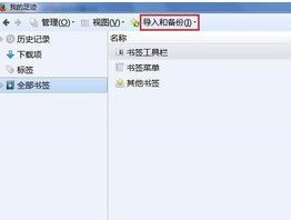 《火狐浏览器》导入收藏夹操作方法介绍