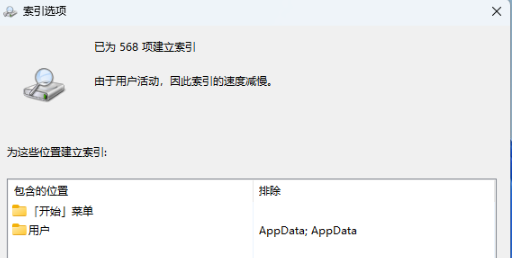 Win11删除和重建索引教程