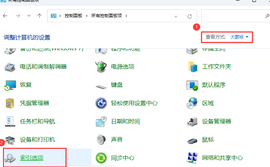 Win11删除和重建索引教程