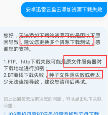 《迅雷网盘》显示违规内容,不能看怎么办?