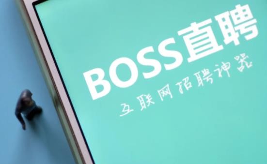 《Boss直聘》怎么拉黑对方公司