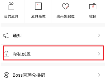 《Boss直聘》怎么拉黑对方公司