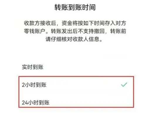 《微信》支付显示待入账的解决方法