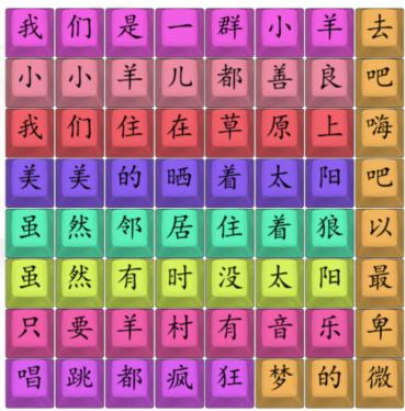 《汉字找茬王》孤勇羊羊怎么过