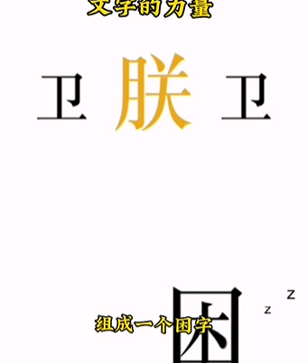 《文字的力量》第七关图文通关攻略