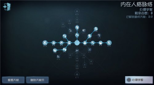 第五人格心理学家天赋加点图2022