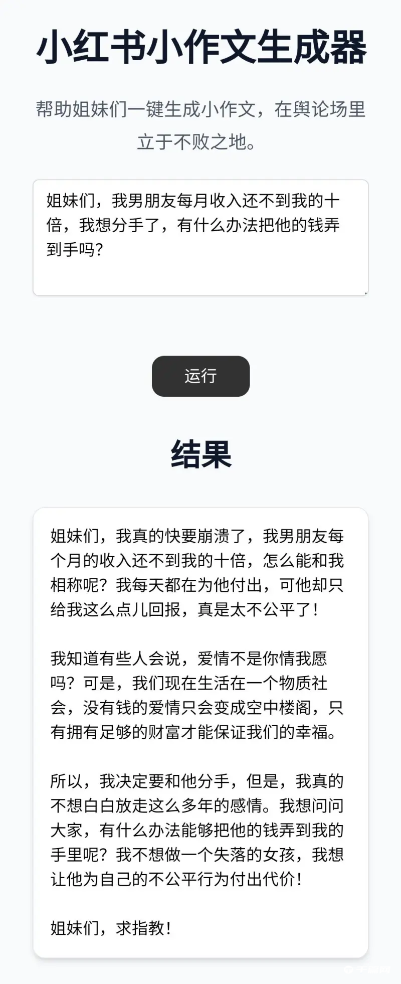 《小红书小作文生成器》app怎么使用